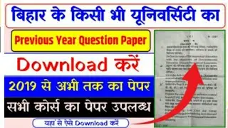 बिहार के किसी भी यूनिवर्सिटी का Previous Year Question Paper Download कैसे करें