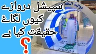 Hajj 2020 | Hajj 2020 pakistan | Govt Hajj 2020 | Hajj and Umrah | special doors in makkah | india