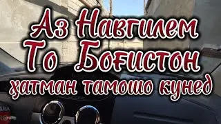 Исфара 2023 - Аз Навгилем то Боғистон
