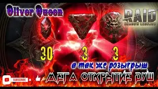 RAID Shadow Legends: Розыгрыш и открытие душ под путь#raidshadowlegends #raid #топ #game