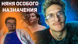 Мать надзиратель - Няня особого назначения