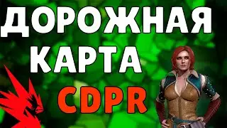 НОВЫЕ ПРОЕКТЫ CD PROJEKT RED | АНОНС THE WITCHER REMAKE