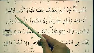 Quran for Beginners Lesson 120 - Surat al-Baqarah (ayah 283-284)