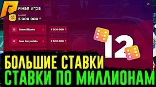 БОЛЬШИЕ СТАВКИ ПО 1КК В КАЗИНО НА РАДМИР РП / radmir rp / радмир казино / radmir crmp