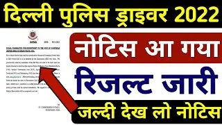 Delhi Police Driver 2022 Result Out 🔥, DP Driver Result Notice out , 