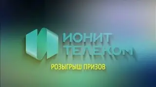 Розыгрыш призов 2017