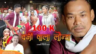 Darji Wola Launda || New Tharu Culture Song || Raj/ Urmila_ Santram/Sabnam Chaudhary