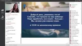 Вебинар «Пора зарабатывать на е-ОСАГО больше!»