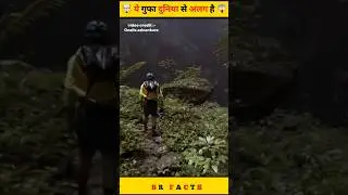 ये गुफा दुनिया से अलग है😱🤯 This cave is different from the world #viralvideo #hindi #viralshort