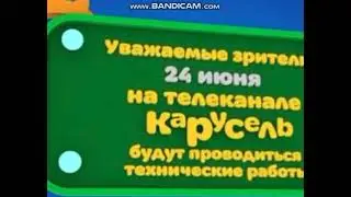 24 июня на телеканале Карусель будут неудобства!