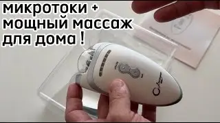 MC1H аппарат микротоковой терапии и мащного массажа для дома.
