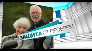 Страхование как защита. Выпуск 2.
