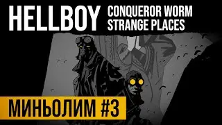 Миньолим #3: Hellboy Library Edition Vol. 3