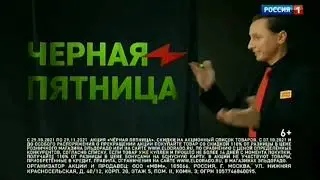 анонсы и рекламый блок (Россия 1, 25.11.2021)