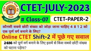 2486 को पूर्ण वर्ग बनाने के लिए इसमें से किस सबसे छोटी संख्या को घटाना पड़ेगा?CTET July 2023 Class-7