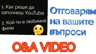 Отговарям на вашите въпроси |O&A|