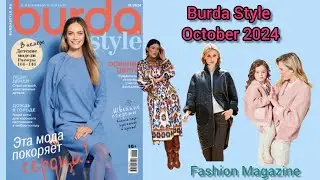 Burda Style October 2024. Full preview💖💖