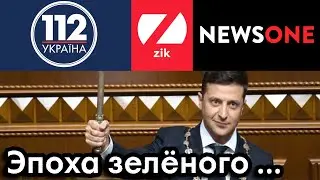 Зеленский про закрытие телеканалов