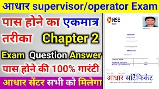 Aadhar Operator and Supervisor Exam Question Answer//Aadhar Supervisor and Operator Exam Chapter 2