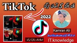 TikTok Viral Trick Proof 2022 || TikTok Video Viral Karain  |Islamic Video Viral Trick 2022 💓