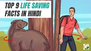 9 TIPS, जो आपकी जान बचा सकते है | 9 Life Saving Facts | Life Saving Facts | Amazing Facts