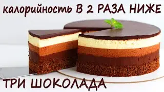 Now THIS is My FAVORITE cake! HEALTHY three CHOCOLATE cake! HEALTHY recipes without SUGAR! SUBS