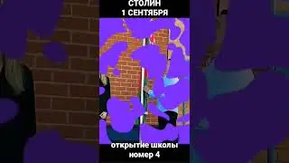 Открытие школы номер 4 в Столине