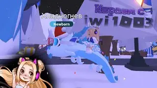 Хладногнев и крутой новый год в Adopt Me Roblox! Адопт ми создали крутых петов.