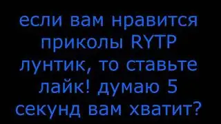 Лунтик (rytp)