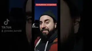 Что там за полицейских?