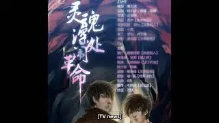 [ENG SUB] Starting a Revolution in the Depths of One’s Soul (灵魂深处闹革命) AD - Episode 1: Cat General