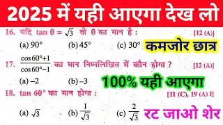 Math vvi Objective Question 10th Class 2025 || Class 10th math ka vvi Objective Question 2025