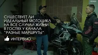 Интервью с создателем канала 