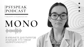 В кабинете пиратов и ниндзя: кто такой нейропсихолог?