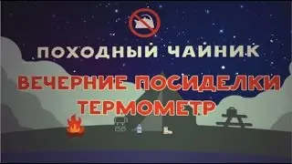 Термометр