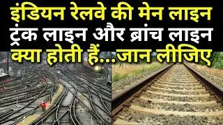 What are main line, trunk line, and branch line of indian railways?