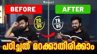 Class 9 പഠിച്ചത് ഇനി മറക്കില്ല💯💯 | How to Remember Everything You Studied? | Class 9 Eduport