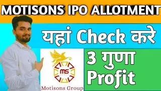 Motisons Jewellers IPO Allotment | Motisons Jewellers IPO GMP | Motisons Jewellers