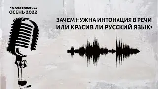 Понятие и функции интонации