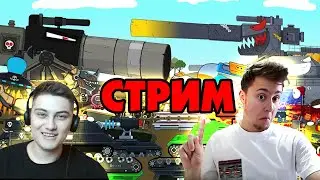Смотрим ваши Мультики про танки - Gerand & НЕмонстр