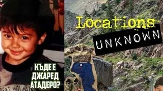 Какво се е случило с Джаред Атадеро?! 3-годишно момче ИЗЧЕЗВА в планините на Колорадо БЕЗ СЛЕДА!