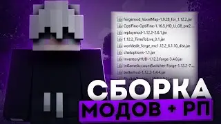АНАРХИЯ - РП ДЛЯ ПВП 1.12.2 + ТОПОВЫЕ МОДЫ  | mst | мст | дюп |