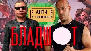 Bloodshot - trailer parody