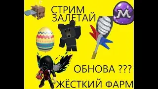 КАК ДАСТАТЬ АМУЛЕТ СТИК БАГА И ОБНОВА ????