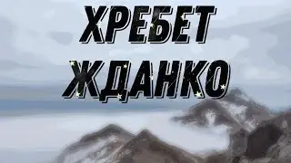 Хребет Жданко. Бухта Тихая (о.Сахалин).