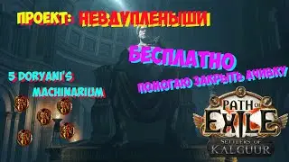 3.25 Path of Exile:  БЕСПЛАТНО беру рандомов для ачивки на карты 