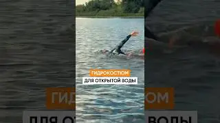 Как выбрать гидрокостюм для плавания
