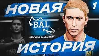 ★ КАРЬЕРА ЗА ИГРОКА - НОВАЯ ФУТБОЛЬНАЯ ЗВЕЗДА В ГОЛЛАНДИИ! НОВАЯ КАРЬЕРНАЯ ИСТОРИЯ!