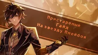 Бесполезный щитовик в Genshin