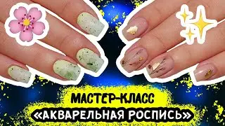 КАК ДЕЛАТЬ АКВАРЕЛЬНУЮ РОСПСЬ? МАСТЕР-КЛАСС ПО РИСУНКУ АКВАРЕЛЬЮ!